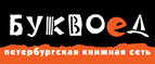 Скидка 10% для новых покупателей в bookvoed.ru! - Шлиссельбург